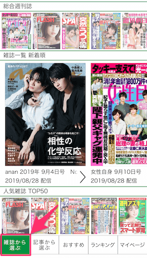 dマガジン 雑誌から選ぶ
