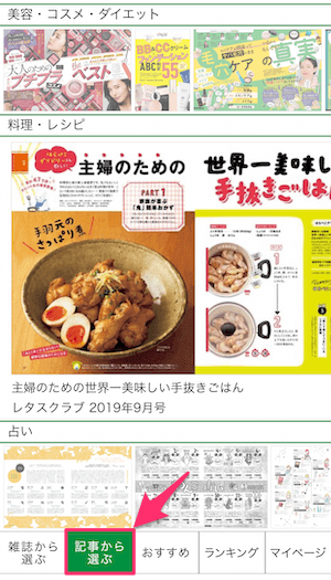 dマガジン 記事から選ぶ