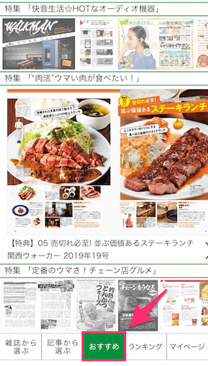 dマガジン おすすめ