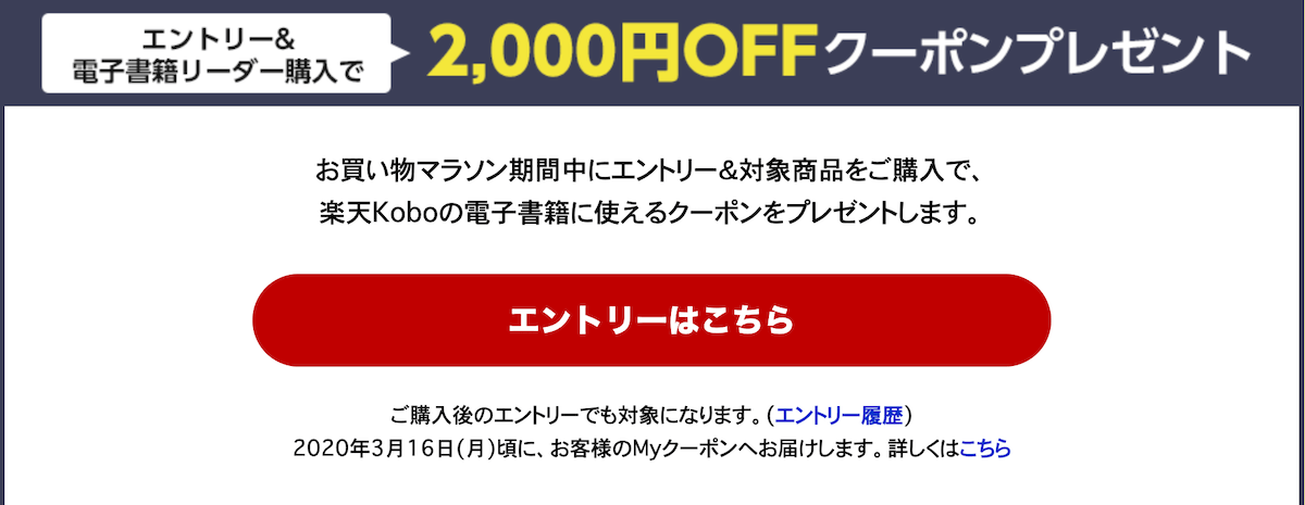 kobo 2000円クーポン