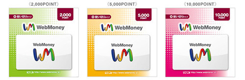 WebMoney プリペイドカード