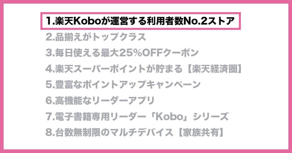 楽天Kobo 評判 口コミ メリット 楽天Koboが運営するNo.2利用者数N0.2電子書籍ストア