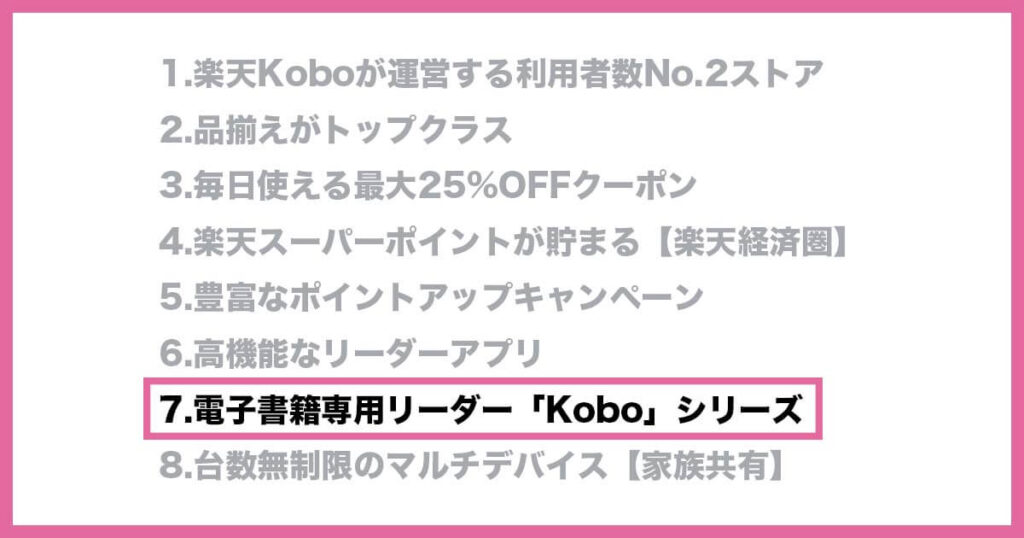 楽天Kobo 評判 口コミ メリット 電子書籍専用リーダー「kobo」シリーズ