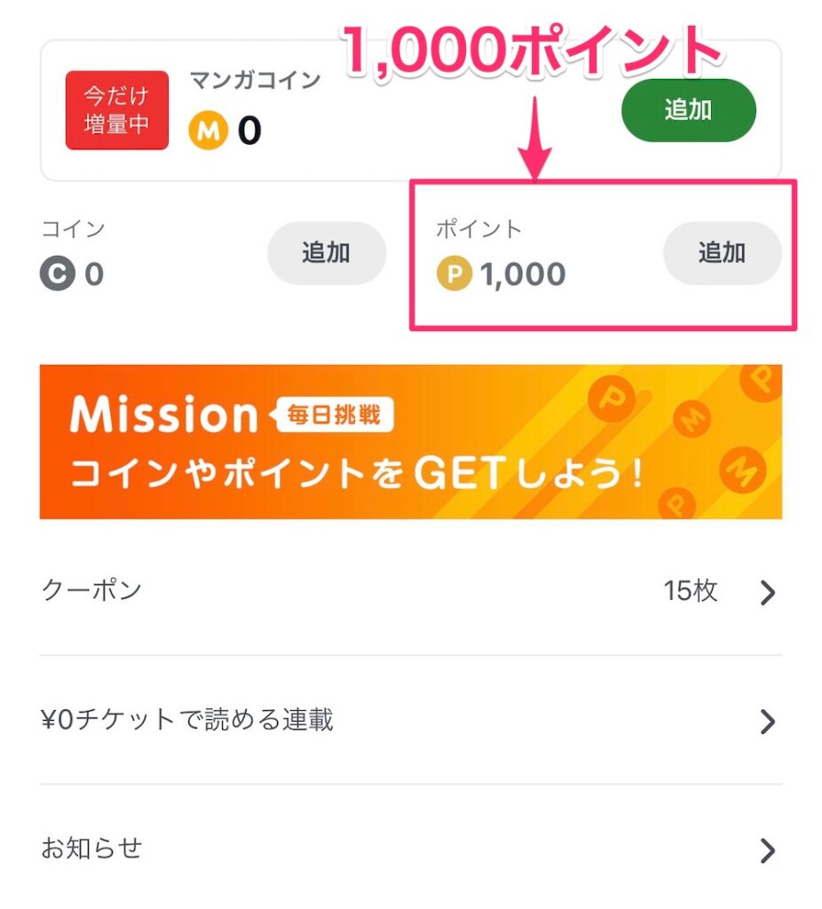 Amebaマンガ 1,000ポイント