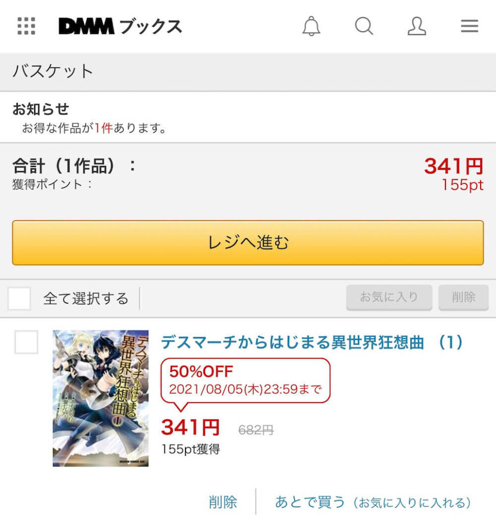 DMMブックス 50%OFF 50%還元