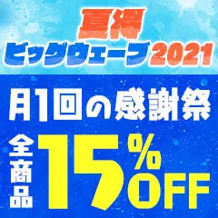 amebaマンガ 夏得キャンペーン 15%OFFクーポン