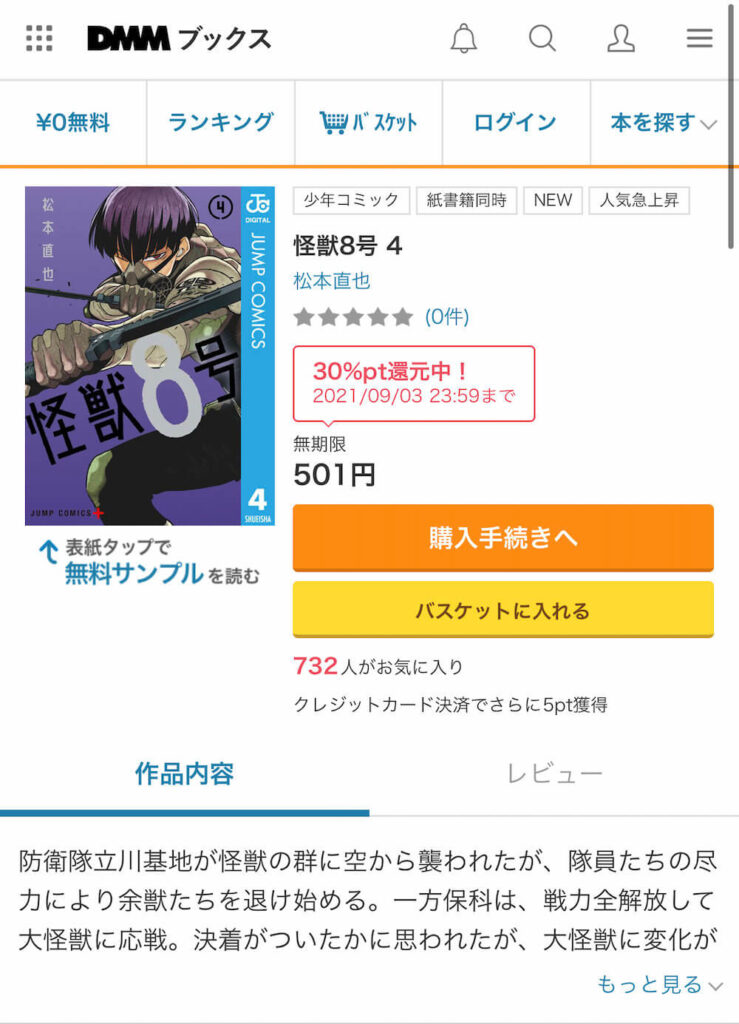 DMMブックス ポイント還元率 30% 2021年9月 新刊も適用