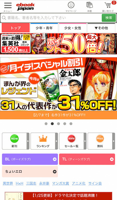 eBookJapan 旧サイト