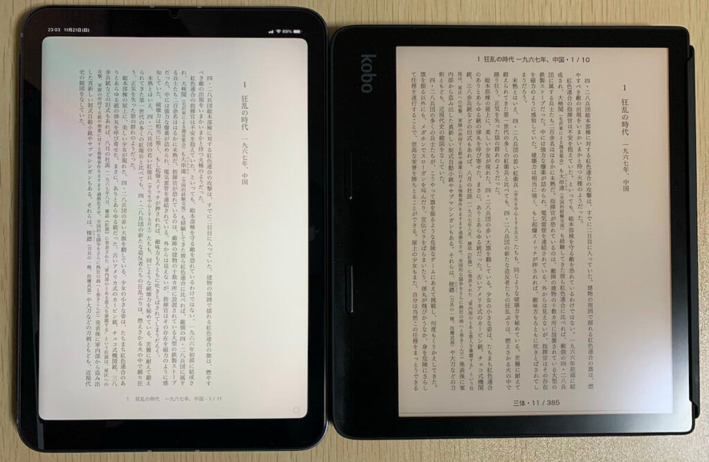 iPad mini 6 電子書籍専用端末 比較
