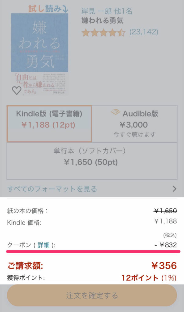 Kindle 初回70%OFFクーポン 適用