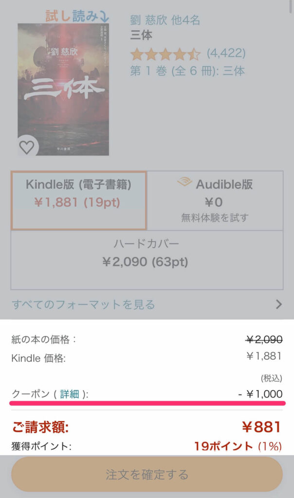 Kindle 初回70%OFFクーポン 1,000円以上