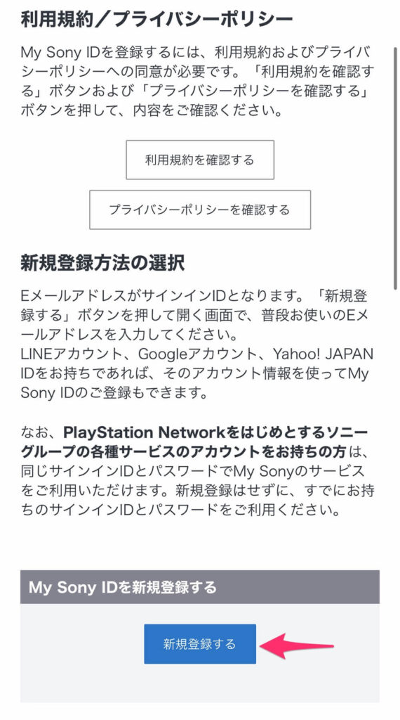 リーダーストア 会員登録 利用規約同意