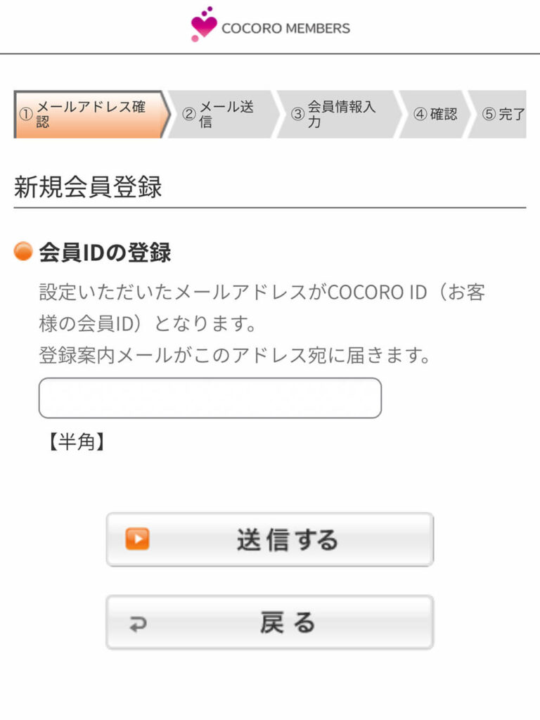COCORO BOOKS 会員登録 手順 3