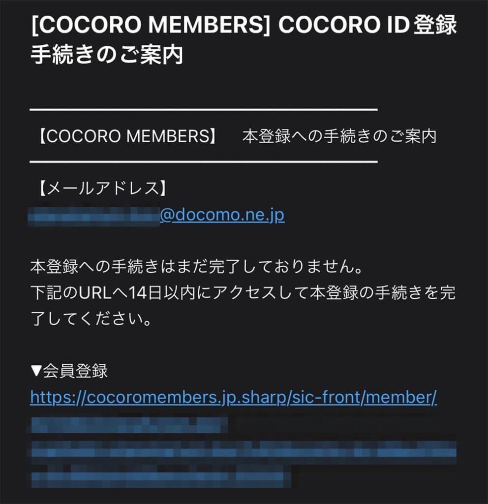 COCORO BOOKS 会員登録 手順 5