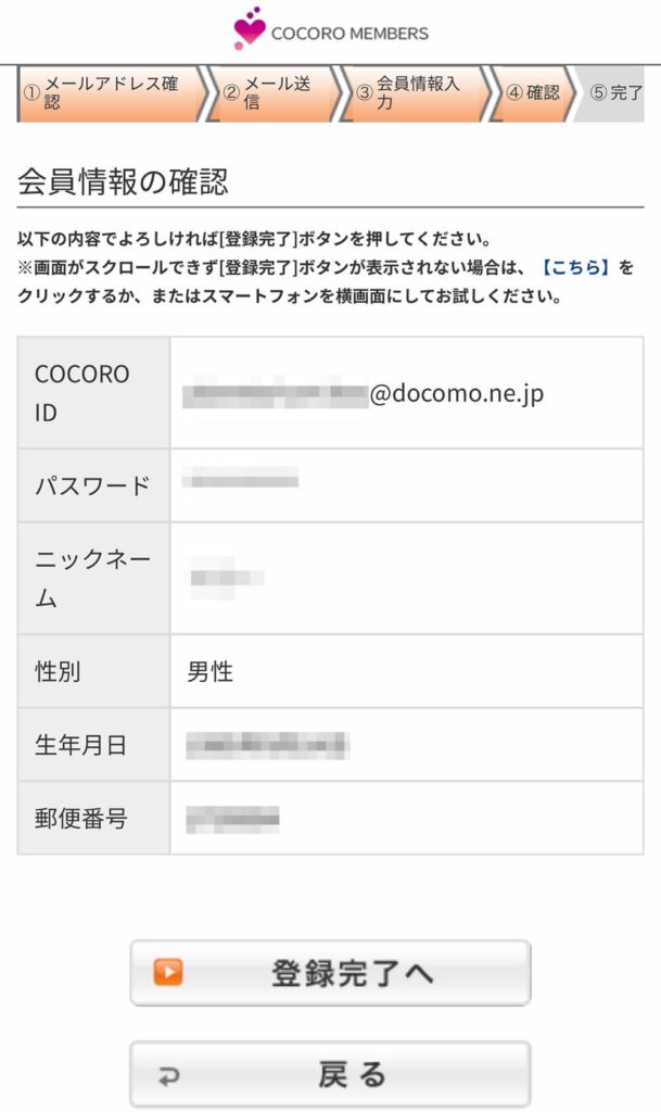 COCORO BOOKS 会員登録 手順 8