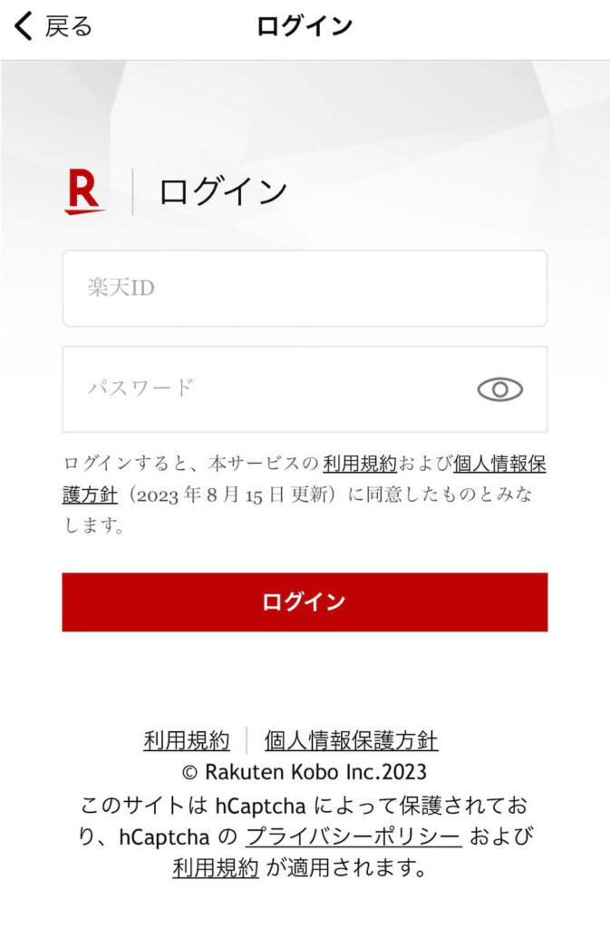 楽天Koboのアプリログイン画面
