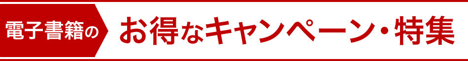 楽天 お得なキャンペーン